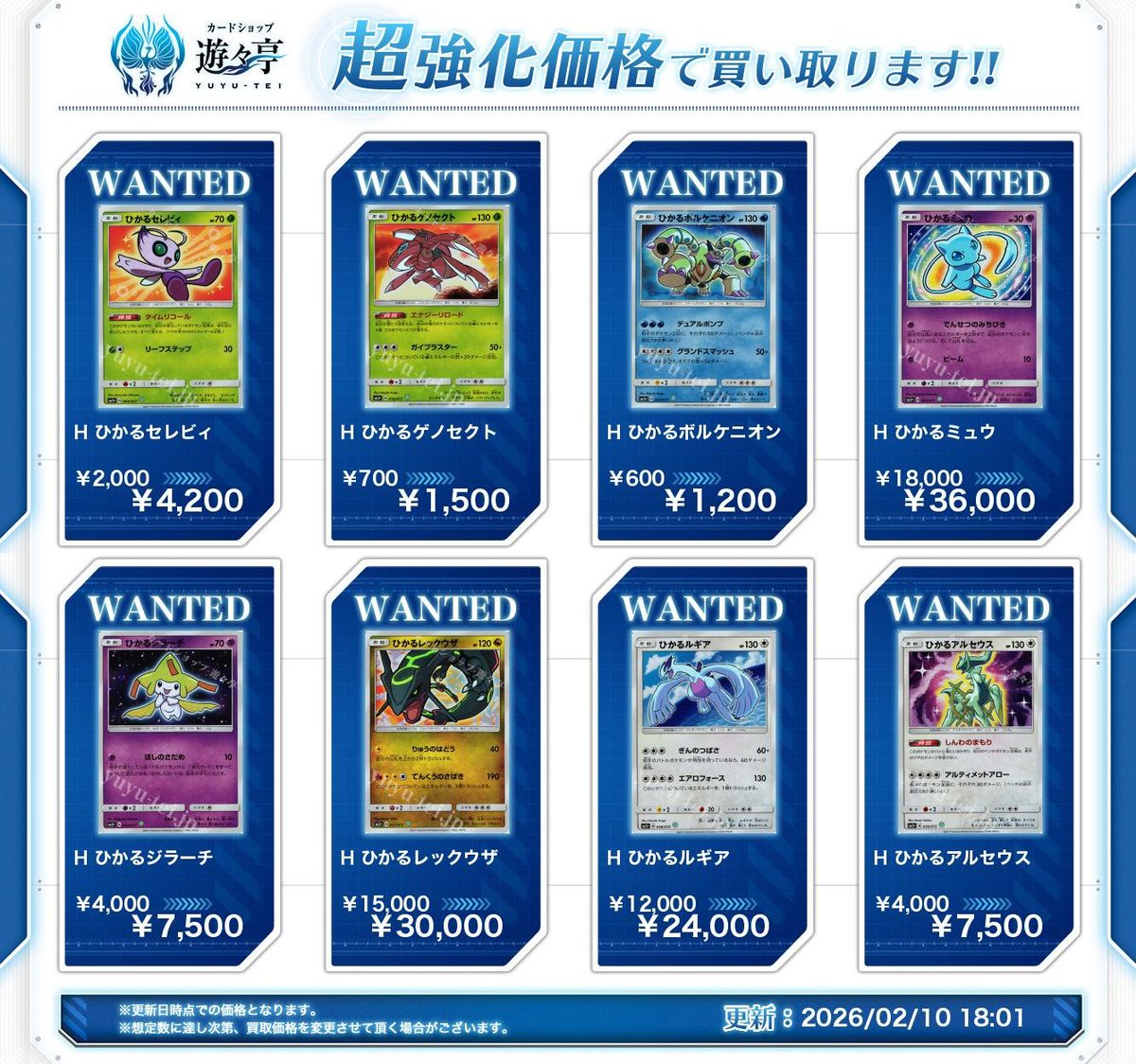 買取】 [SM3+] 強化拡張パック ひかる伝説 シングルカード買取価格