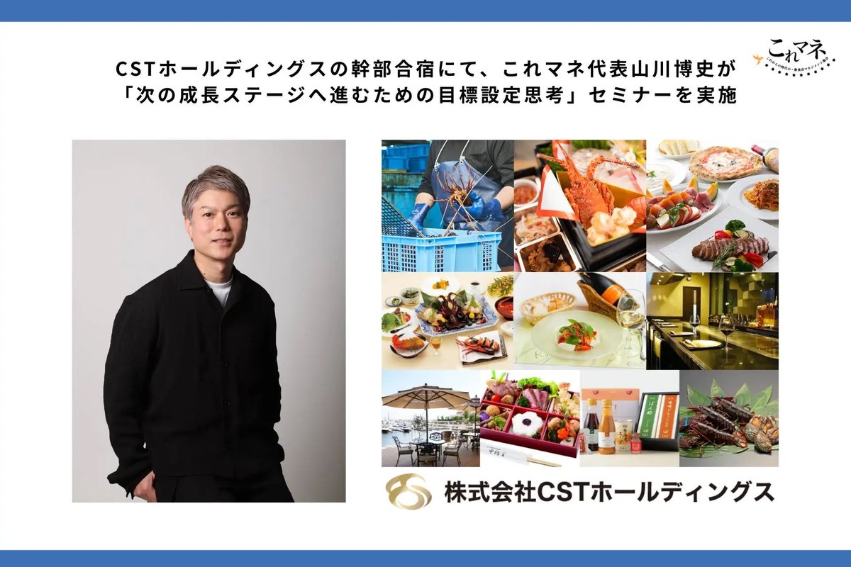 yscrewproduce's tweet photo. 伊勢海老の6次産業化を推進する
CSTホールディングスの幹部合宿にて
「次の成長ステージへ進むための目標設定思考」
セミナーを実施しました☺︎

セミナー実施の背景：伊勢海老という【宝】
を未来へつなぐ.....

https://t.co/bhWyG4ooOb

#中納言
#これマネ
#店舗経営 https://t.co/ePT9cqwkgU