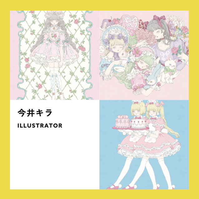 🆕R11R NewCreators🆕 今井キラ様【@kiraimai】 掲載情報はこちらから