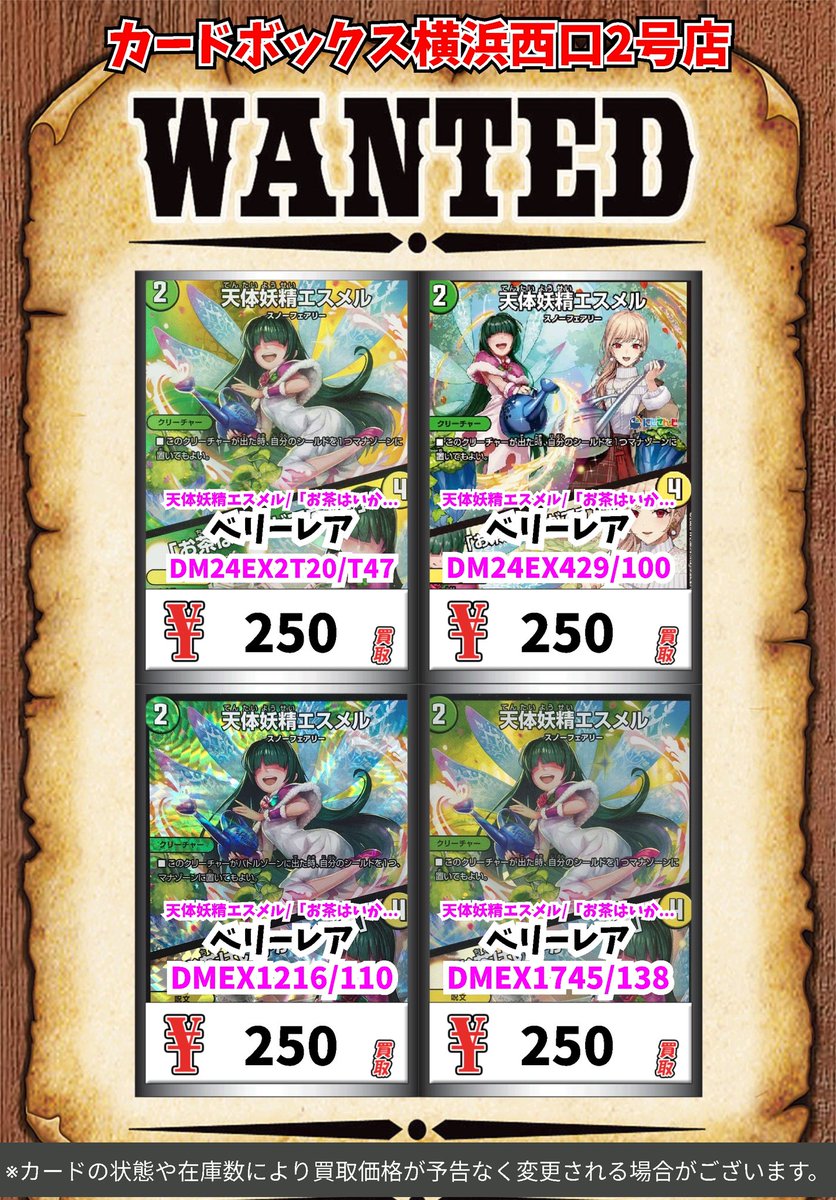 デュエマ買取情報！ 天体妖精エスメル/「お茶はいかがですか