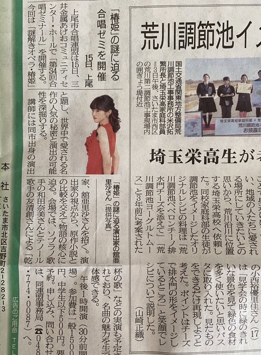 arisa_aries's tweet photo. アー写が盛大に載っていて仰け反りましたが😅埼玉新聞に載せていただいたそうです…喋って弾いて頑張ります🙇‍♀️ #椿姫 https://t.co/uWJMSprr9j