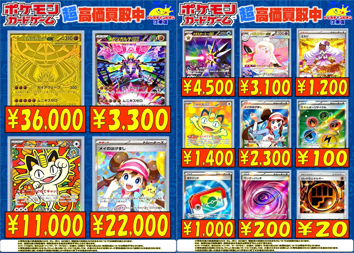 🍀買取情報🍀 2⃣月1⃣2⃣日まで‼ 🔥#ポケカ🔥 🌟メガジガルデex(MUR