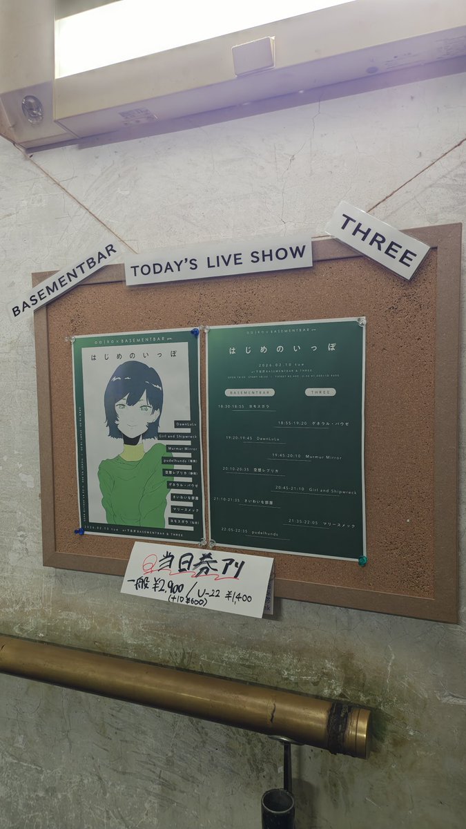 オープンしてますよー出番は21時台！