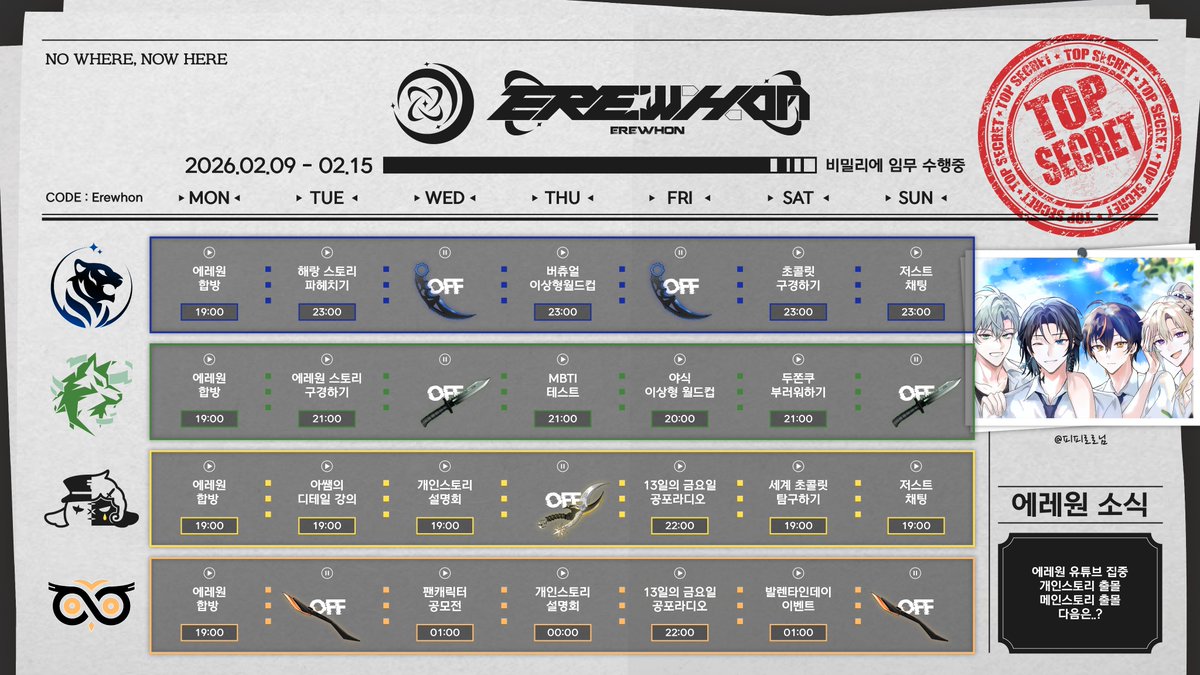 [에레원 팀 스케줄표] 02.09 ~ 02.15