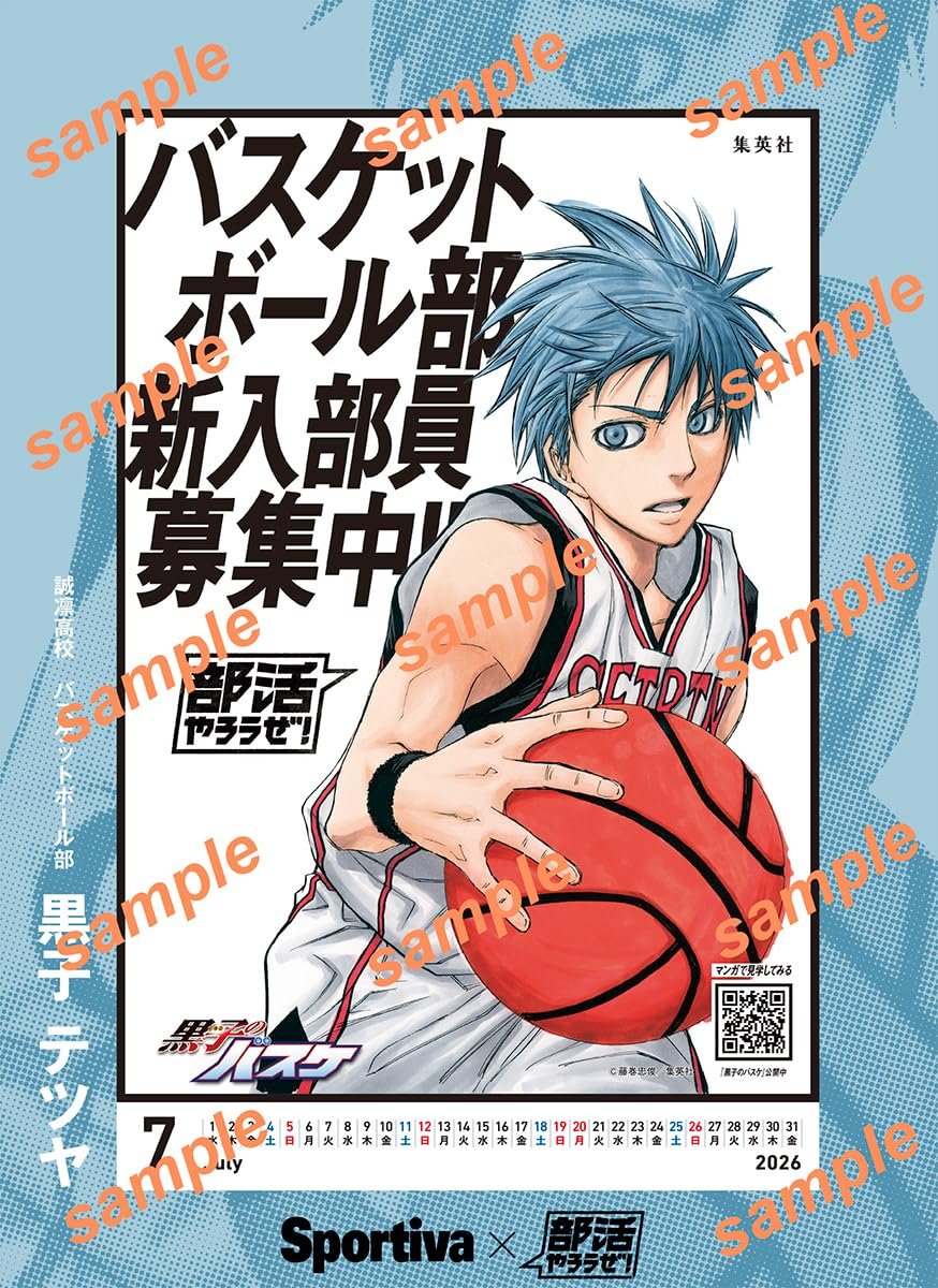 ポスター 黒子のバスケ