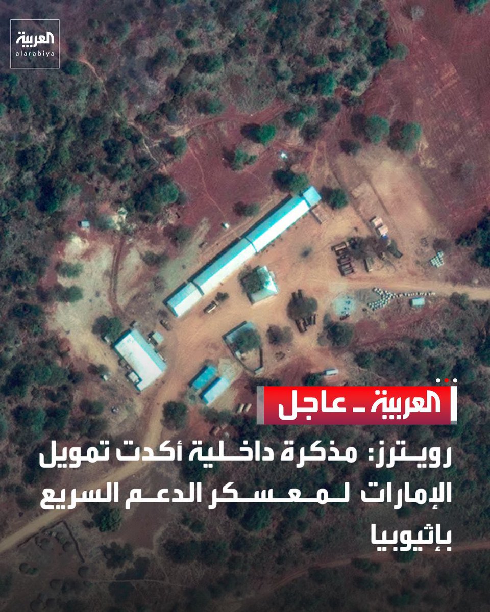 مصادر لرويترز : مشرعون أميركيون مقتنعون بتسليح الإمارات للدعم السريع .. 

الإمارات مولت بناء معسكر لتدريب الدعم السريع في إثيوبيا 

الإمارات قدمت مدربين عسكريين لتدريب الدعم السريع في إثيوبيا

دعم لوجيستي قدمته الإمارات لتدريب الدعم السريع في إثيوبيا 

مذكرة داخلية أكدت تمويل