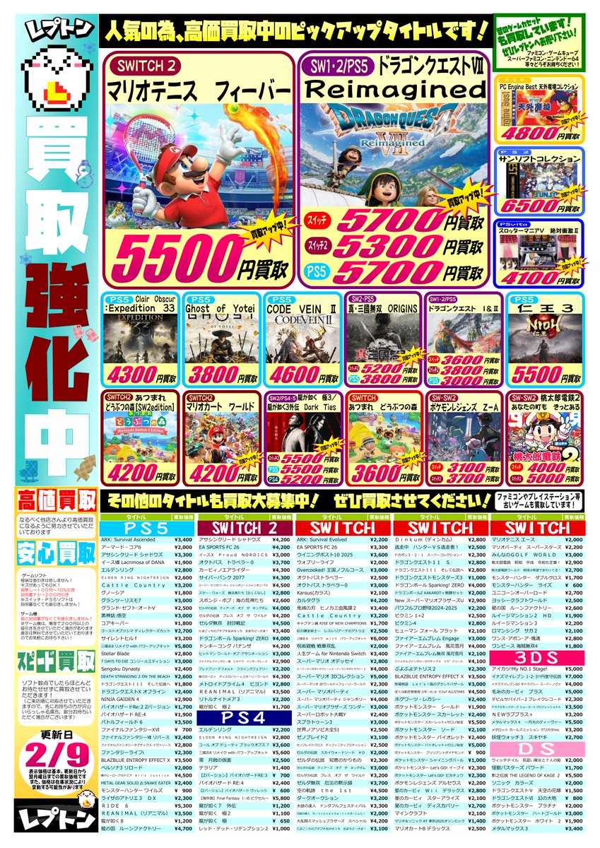 🔶🔷🔶🔷今週のゲーム買取情報🔷🔶🔷🔶 チラシに載ってないタイトルは