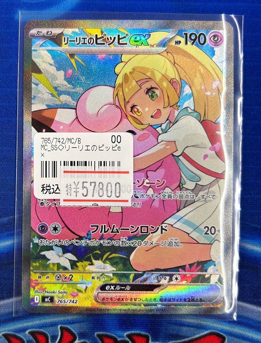 💫ポケカ高レア入荷情報💫】 ✨✨✨リーリエのピッピex SAR