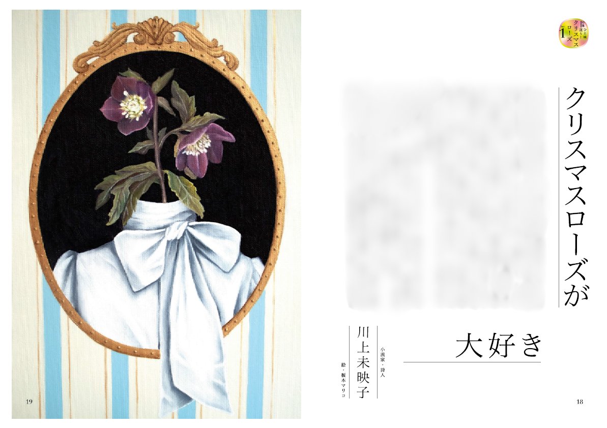 shumien's tweet photo. 発売中の趣味の園芸2月号は、クリスマスローズ特集です。
巻頭特別企画として川上未映子さんによるエッセイ「クリスマスローズが大好き」を収録🥀
ほれぼれする美しいデザインです💐
クリスマスローズの挿画を手掛けたのは、榎本マリコさん@mrkenmt💞
ぜひお手に取ってみてください❣ https://t.co/8a1vedTf2m