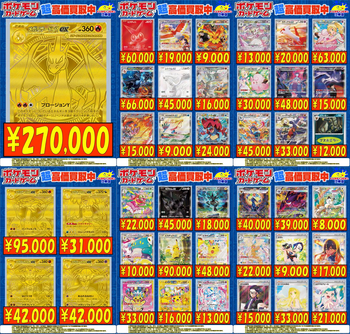 🍀買取情報🍀 2⃣月1⃣2⃣日まで‼ 🔥#ポケカ🔥 🌟メガリザードンYex