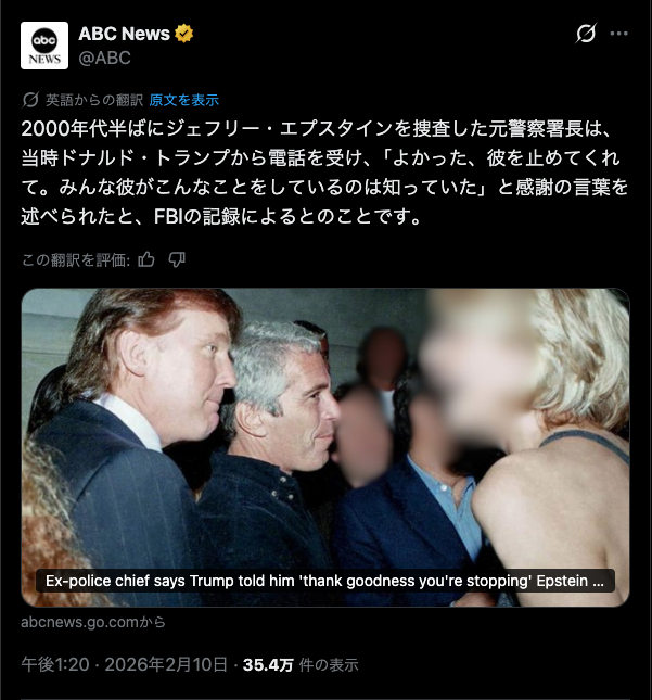 ev0123456789's tweet photo. 🇯🇵【日本メディアと米国専門家たちのデマ確定】
日本国内で、何の証拠もなく「トランプのエプスタイン疑惑、二人は親友だった」という虚偽を広めてきた日本メディアと専門家は、今こそ公式に謝罪すべきです。 

デーブ・スペクター、パトリック・ハーラン、マイケル・マカティア、海野素央、前嶋和弘、三牧聖子、中林美恵子。

公開された法廷文書により、2006年にトランプ氏がエプスタインの犯罪行為を警察に通報し、捜査に協力していた事実が確認されました。
訪問者リストにも名前はなく、トランプ氏はエプスタインをマール・ア・ラーゴから追放済み。

これらはABC News、Forbes、AFP、CNBCなど主要メディアが「決定的証拠」として報道している内容です（※スクショ添付）。

⚠️それでも「トランプはエプスタインで真っ黒、エプスタインと親友だ」と報道するのであれば、誹謗中傷であり、日本国内にいても訴訟の対象になり得ます。
