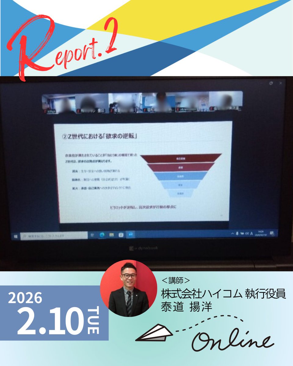 ⋰／ 企業向けセミナー開催報告📝 ⋱＼ ◎特別セミナー「新入社員教育