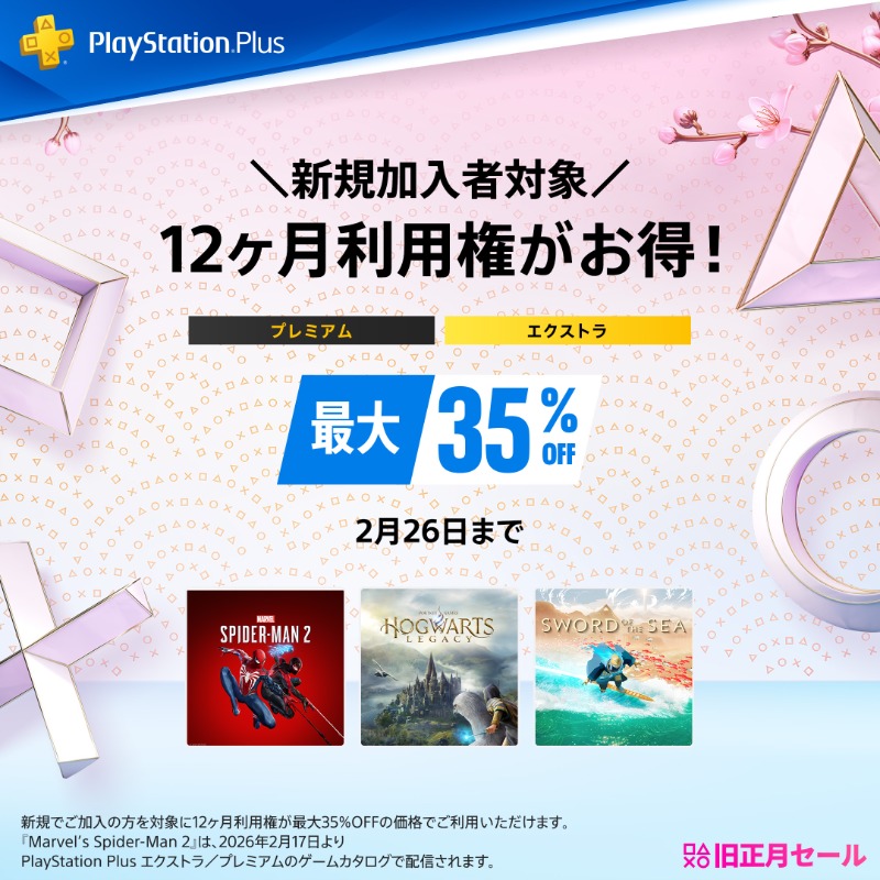 セールが新規加入者だけになっちゃったね。 スーパーと同じでそこで