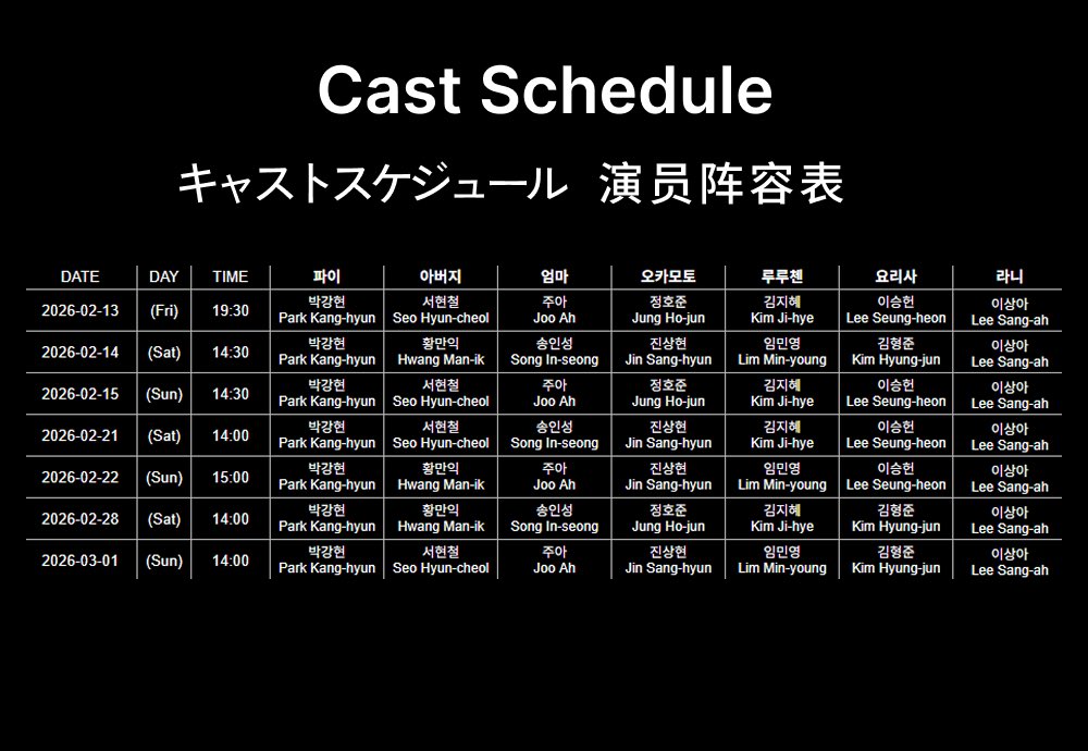 🐯ついに来た！パク・ガンヒョンさんの最後のパイ

ミュージカル『ライフ・オブ・パイ』🌊

ボートで虎と対決するあのシーン
観ても観ても胸が熱くなる
字幕があるから、彼の演技が深く伝わる
これを逃したら、本当に後悔します

📅 字幕デバイス提供公演
2/15 (日) 14:30
2/21 (土) 14:00
2/22 (日)