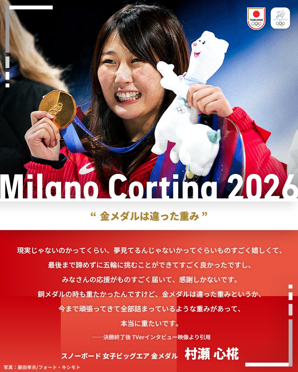 ミラノ・オリンピック スノーボード女子 村瀬心椛 サイン 色紙 MilanoCortina2026 スノーボード 女子ビッグエア 金メダル