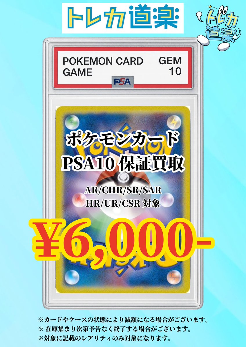 ⭐️トレカ道楽 仙台駅前アーケード店⭐️ ／ 💎ポケモンカード最低