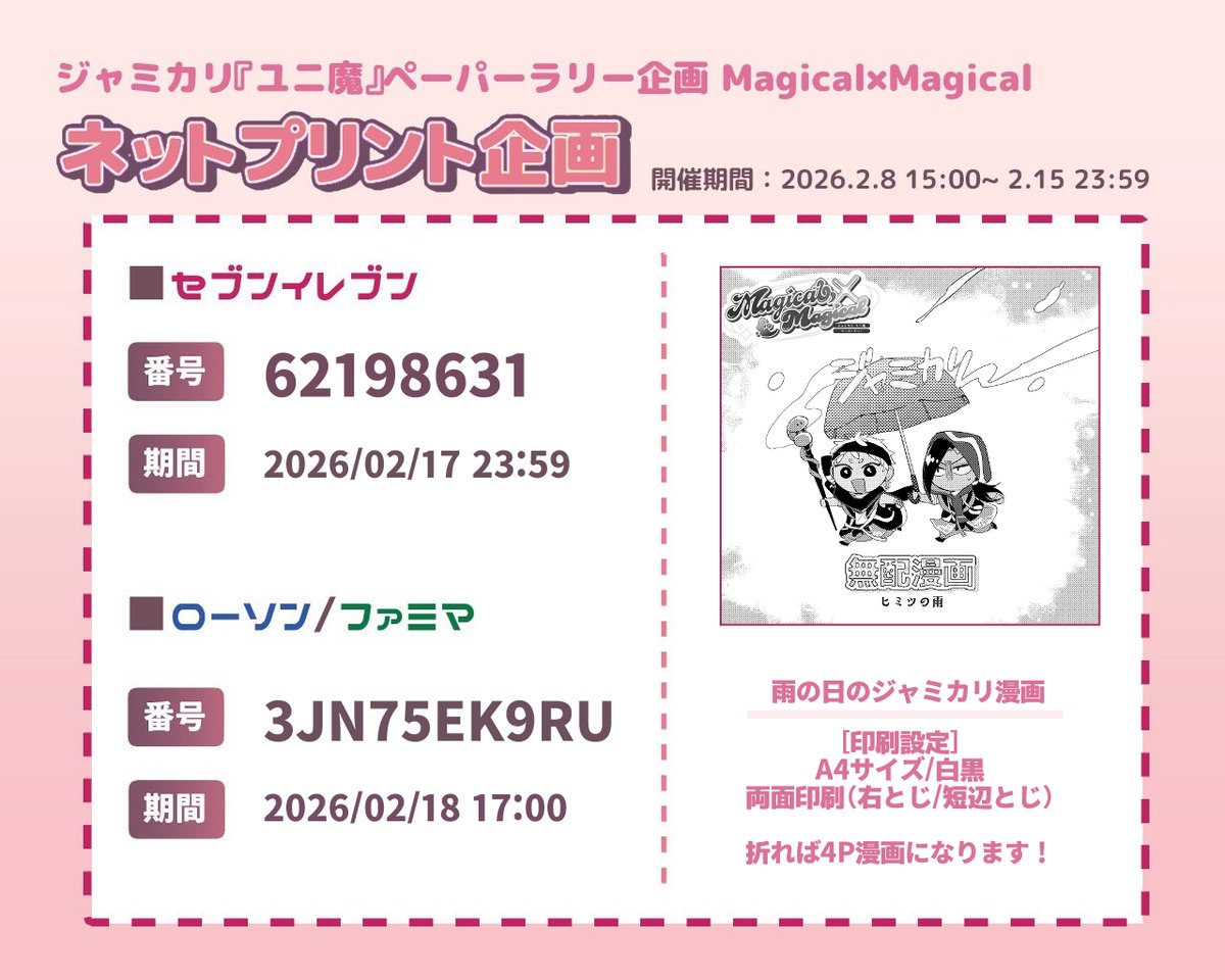 2/8のペーパー、ネップリ登録しました！ 試し刷りできてないので何か