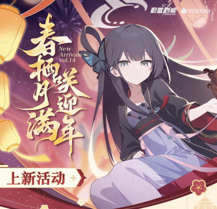 中国版ブルアカ 新グッズ ・竜華キサキ<春はすでに枝先に>ギフト