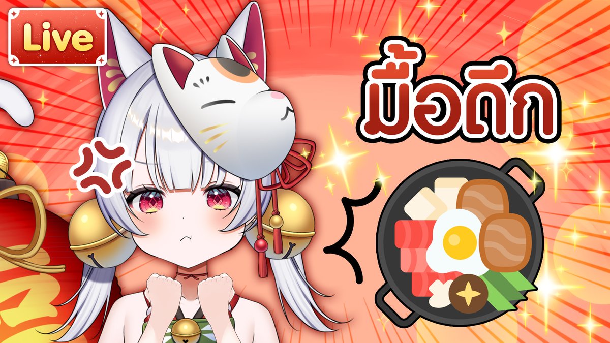 รีวิวร้านอาหารในดวงใจของคุณ (ตอนดึกอีกแล้ว)
22.00 (GMT+7)
หิวกันยามดึกภาค 2
youtube.com/live/mZk4NVzr-…