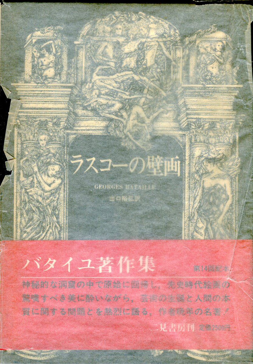 ジョルジュ・バタイユ著作集が10冊になった。 3巻C神父は、講談社の