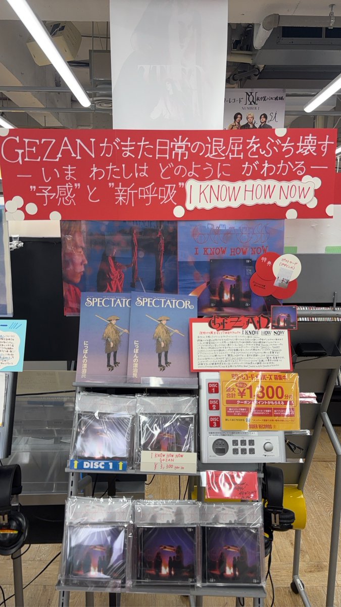 GEZAN】 🟥7thアルバム『I KNOW HOW NOW』🟥 入荷いたしました！ 札幌