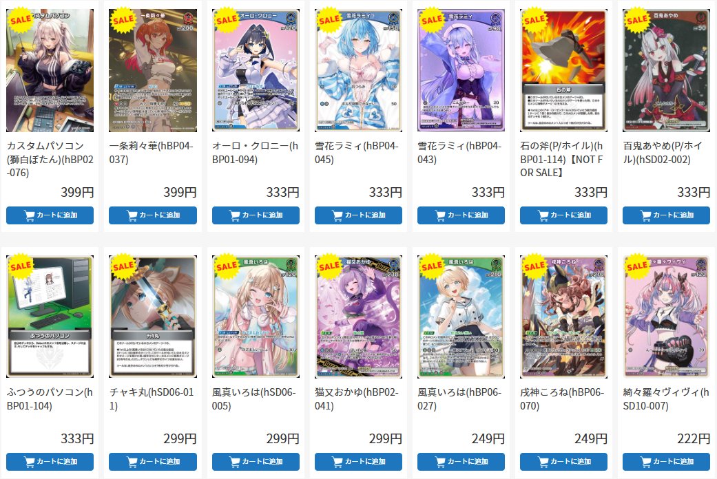 ドラスタ通販 #ホロカ 🔥ホロカ特価コーナー更新しました🔥 売れて