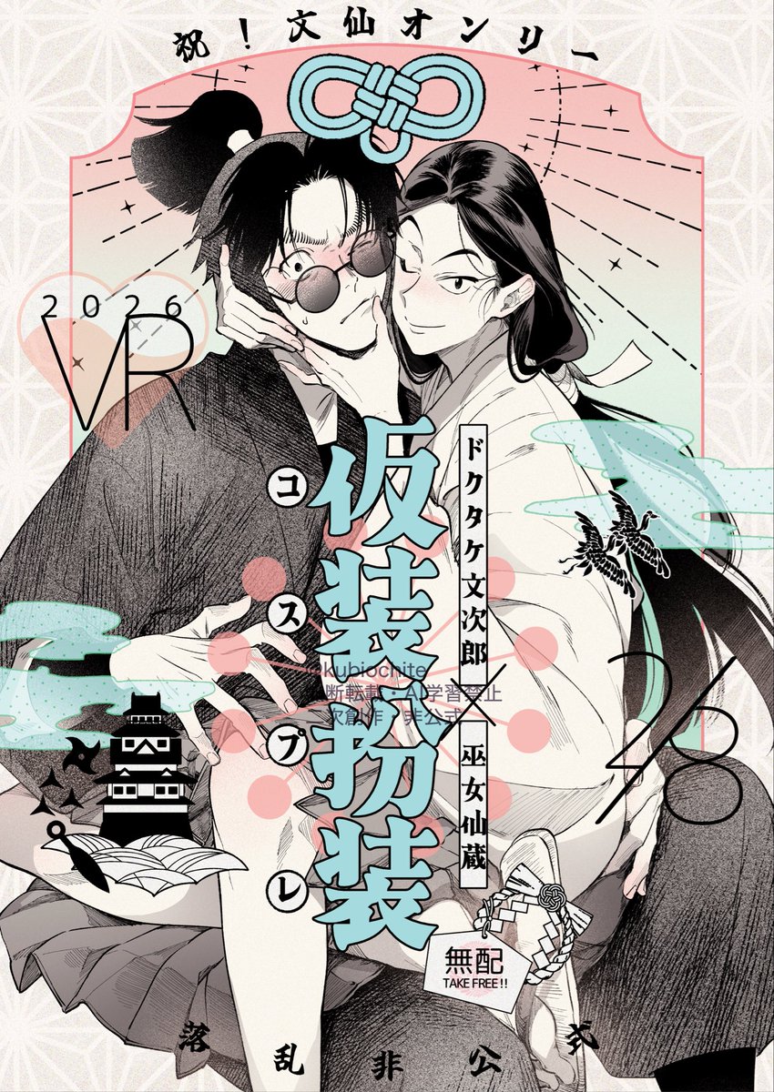 もし 2/8 西ア07a (@kubiochite) / Posts / X