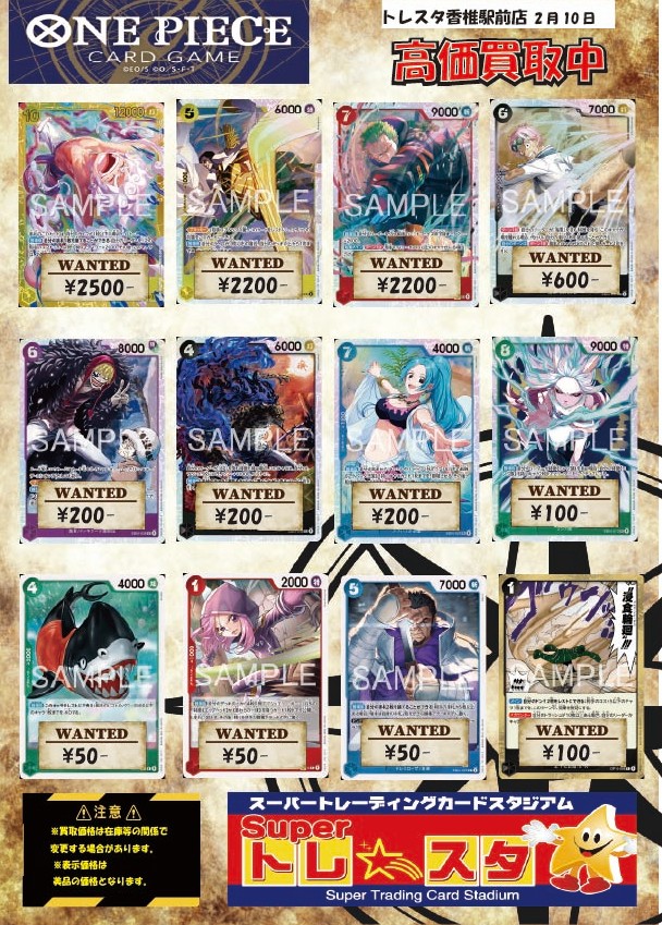 ワンピースカード 買取表更新いたしました✨ 買取のお持ち込みお待ちし