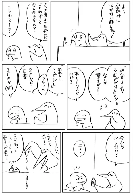 2Fから目薬 