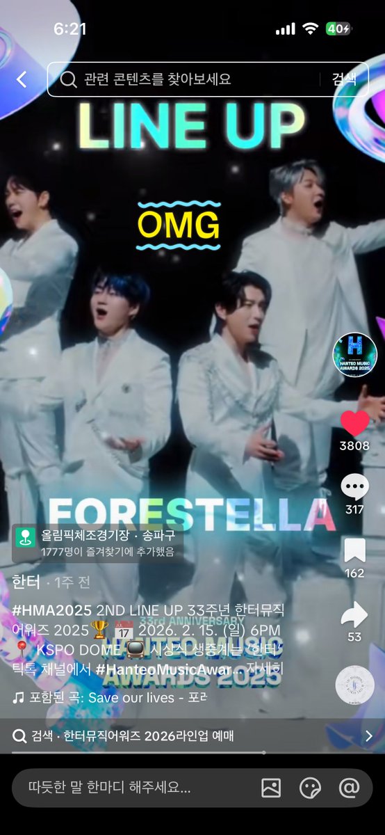 <a href="/Whosfan_Ofcl/">Whosfan 후즈팬</a> 제발 애들보러 뷥석 가보자아아ㅏㅏㅏㅏㅏ🥺🥺🥺

#HMA2025 #한터뮤직어워즈2025 #HanteoMusicAwards2025