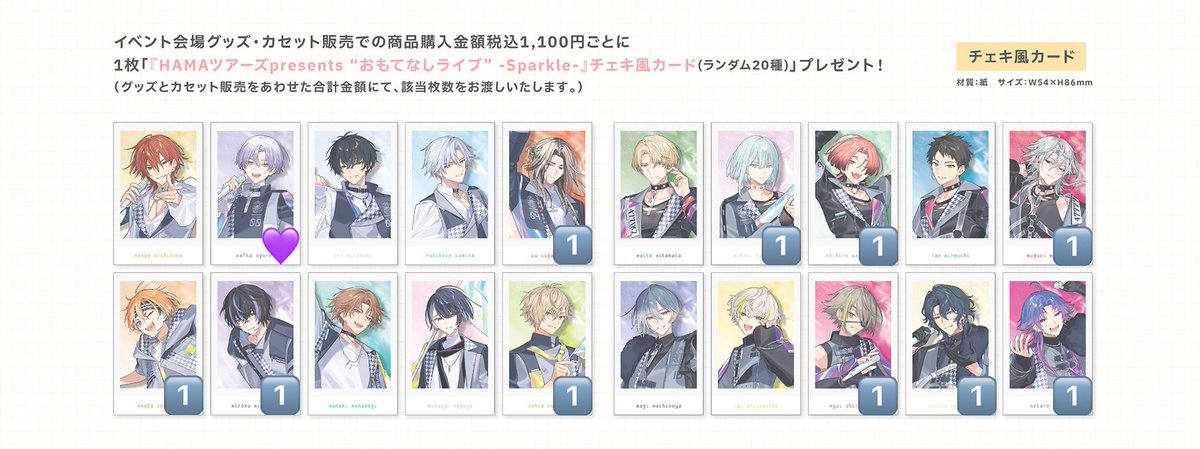 18TRIP エイトリ グッズ 交換 『HAMAツアーズpresents おもてなし