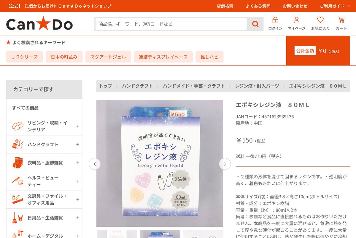 キャンドゥのネットショップにて、エポキシレジン液の取り扱いが開始したようです。

netshop.cando-web.co.jp/view/item/0000…