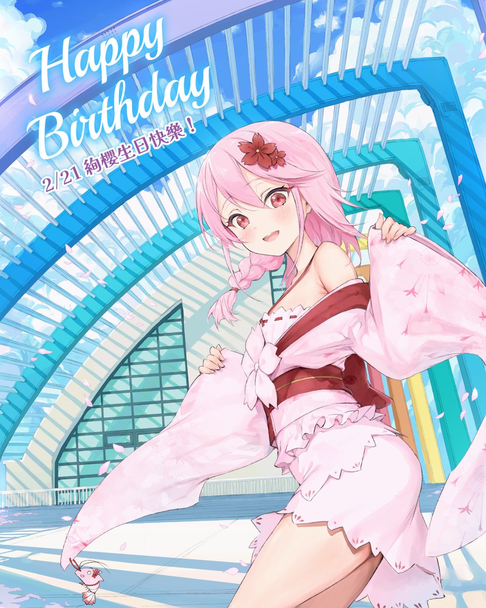 SimonCreativeTW's tweet photo. 2/21 絢櫻生日快樂🥳
サクラ、お誕生日おめでとう!!

👇🏻「初夏の東港の桜」について
https://t.co/tJZXlR6Pbq

#初夏的東港之櫻 https://t.co/lIulr6wSoK
