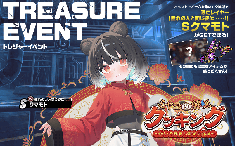 mist_staff's tweet image. ／
新イベント予告📢
＼

アイゼングラート西部に訪れたミヤコたち。
独特な文化を楽しむ一行だったが、車掌が呪われてしまい……？

『ミヤコの解呪クッキング　～呪いの肉まん殲滅大作戦～』

「ラブリーミヤコの！」
「時短早わざ！」
「解呪クッキング～～～」

#ミストレ