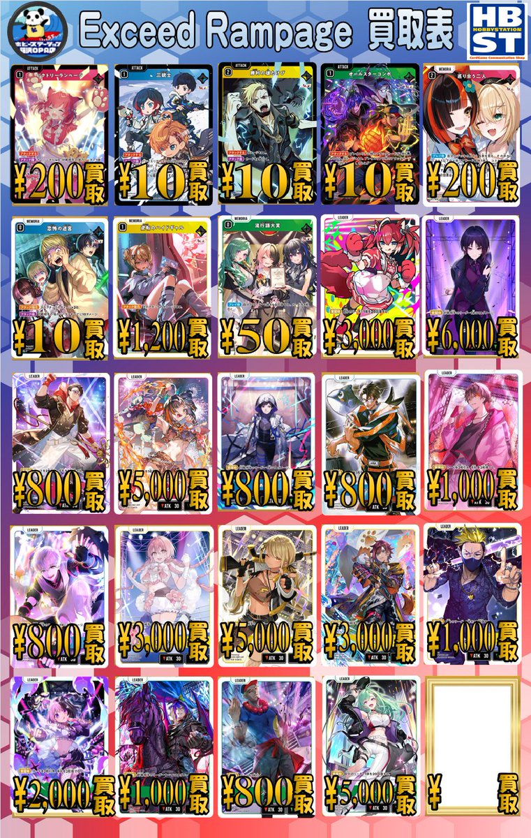 クロスタTCG】 こんにちは！ クロスタの買取表更新しました！！ 宜しく