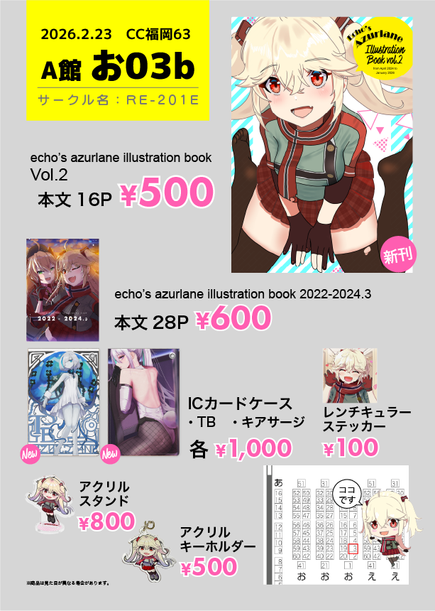 CC福岡お品書きです。よろしくお願いします。