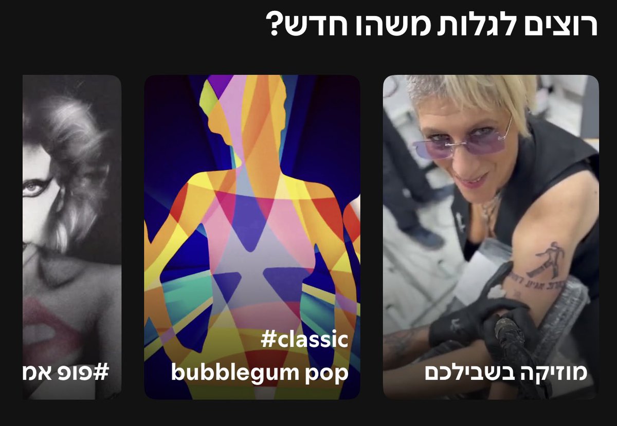 ספוטיפיי ממליץ לי על מוזיקה מז׳אנר סי היימן מתקעקעת