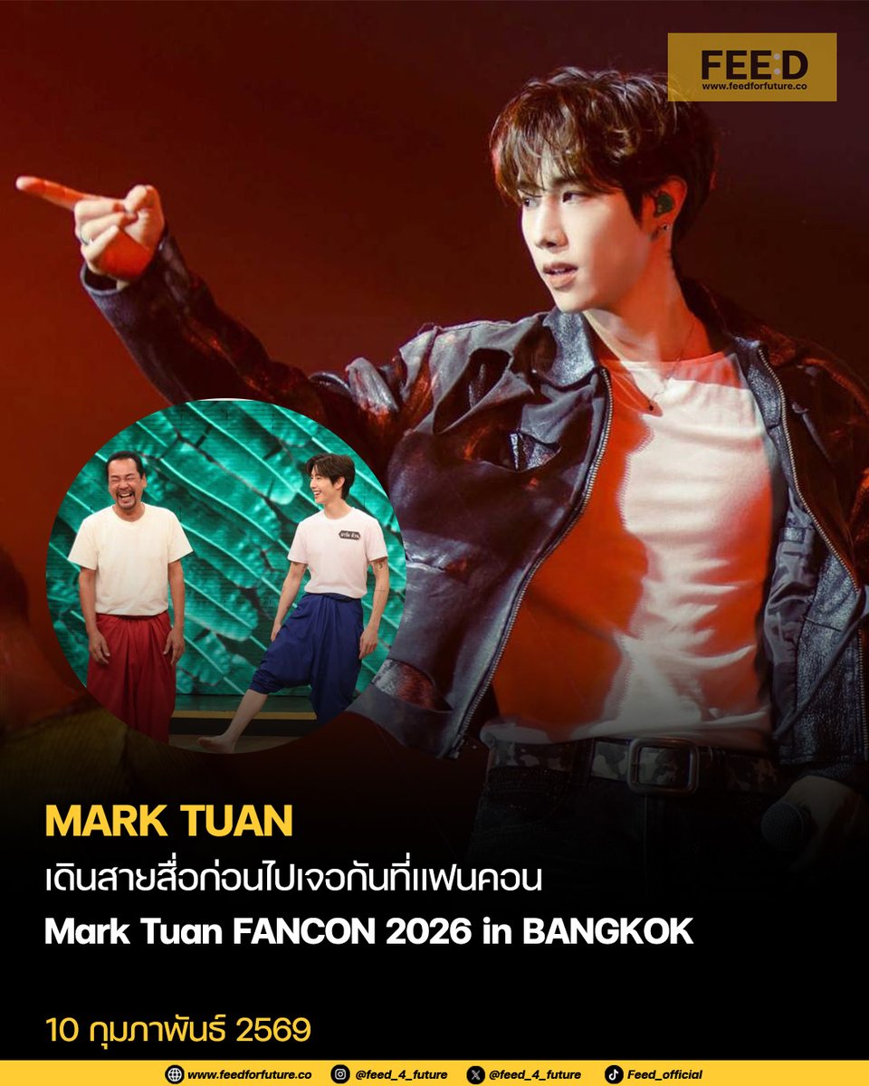 พร้อมเติมมาร์คเต็มถัง!
.
เรียกได้ว่ากระแสความนิยมของศิลปินระดับโลกอย่าง  MARK TUAN ยังคงร้อนแรงอย่างต่อเนื่องในประเทศไทย จากการปรากฏตัวผ่านรายการโทรทัศน์ คอนเทนต์ออนไลน์ และแฟชั่นเซตต่างๆ ที่ทยอยออนแอร์และปล่อยออกมาให้แฟนๆ ได้ติดตามอย่างต่อเนื่อง
.
ล่าสุด มาร์ค ต้วน