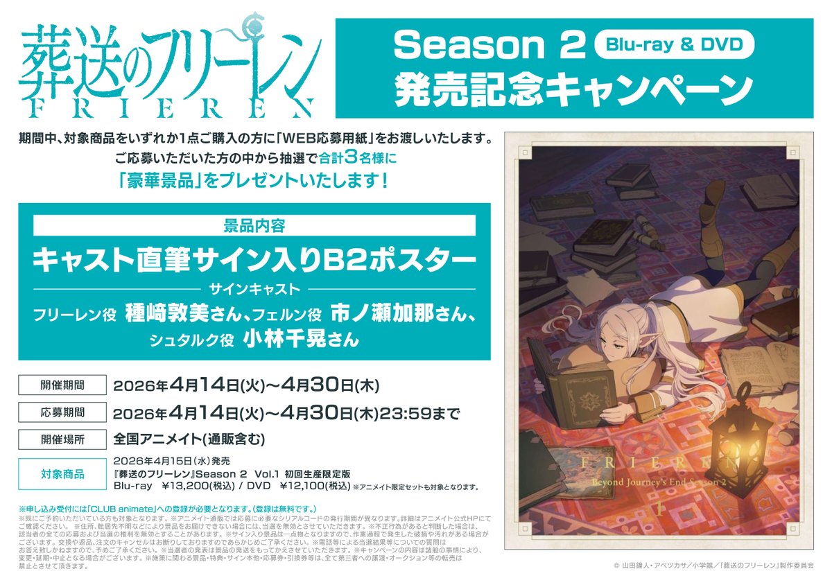 予約情報】 4/15発売 BD/DVD 「TV 『葬送のフリーレン』Season 2 Vol.1