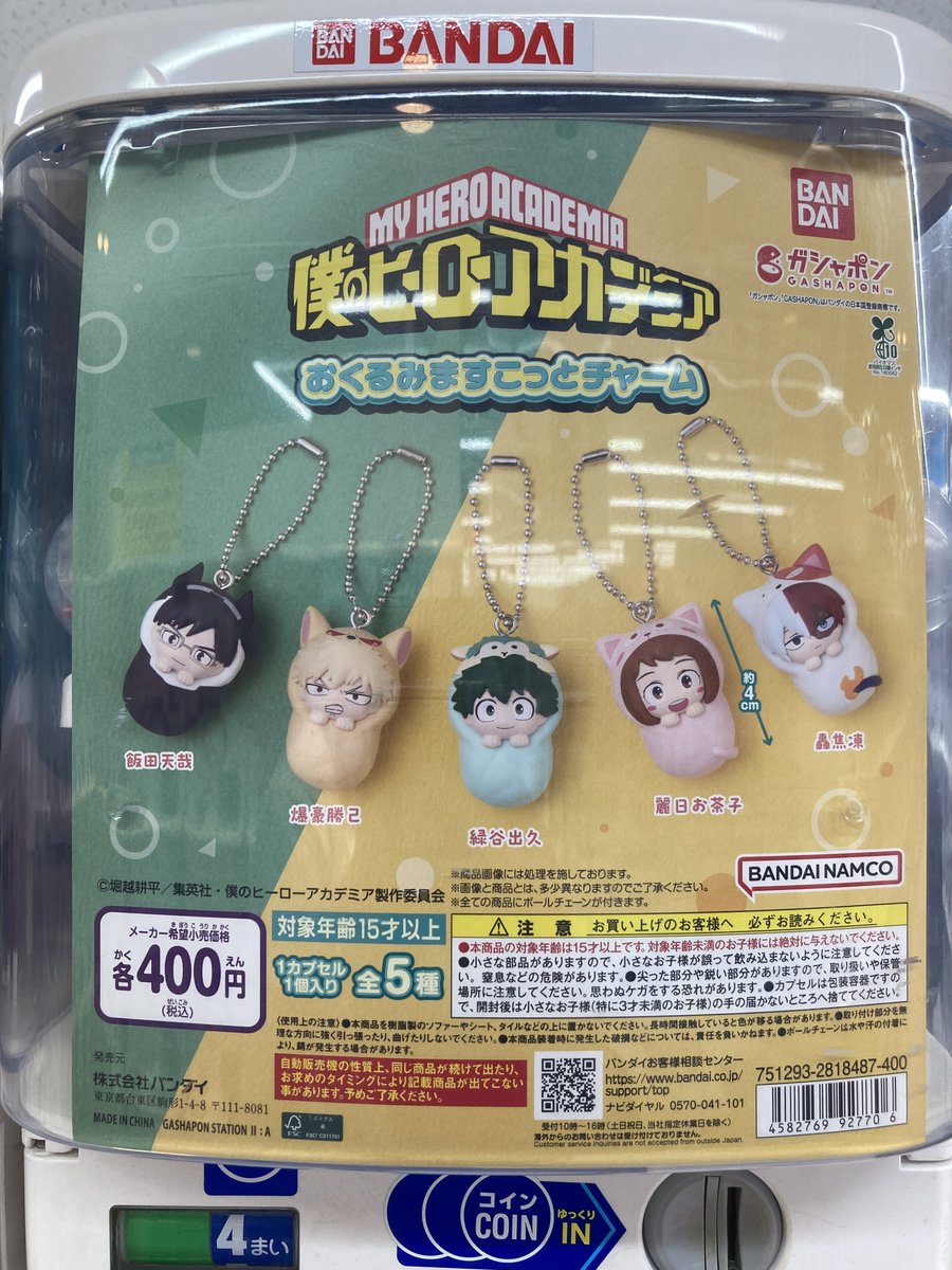 グッズ入荷情報】 「僕のヒーローアカデミア おくるみますこっと