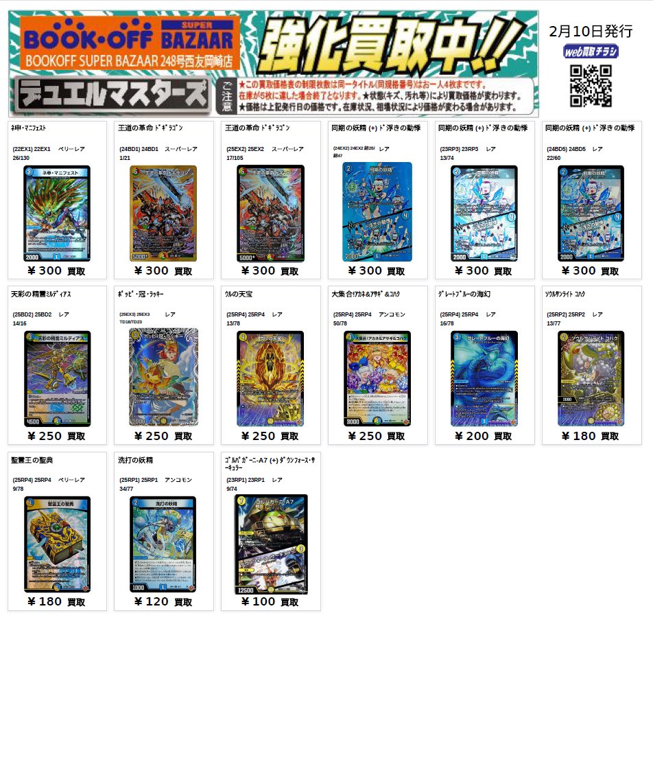 🔥デュエマ高価買取🔥 ⚡汎用買取強化⚡ ・ボルシャックドリーム