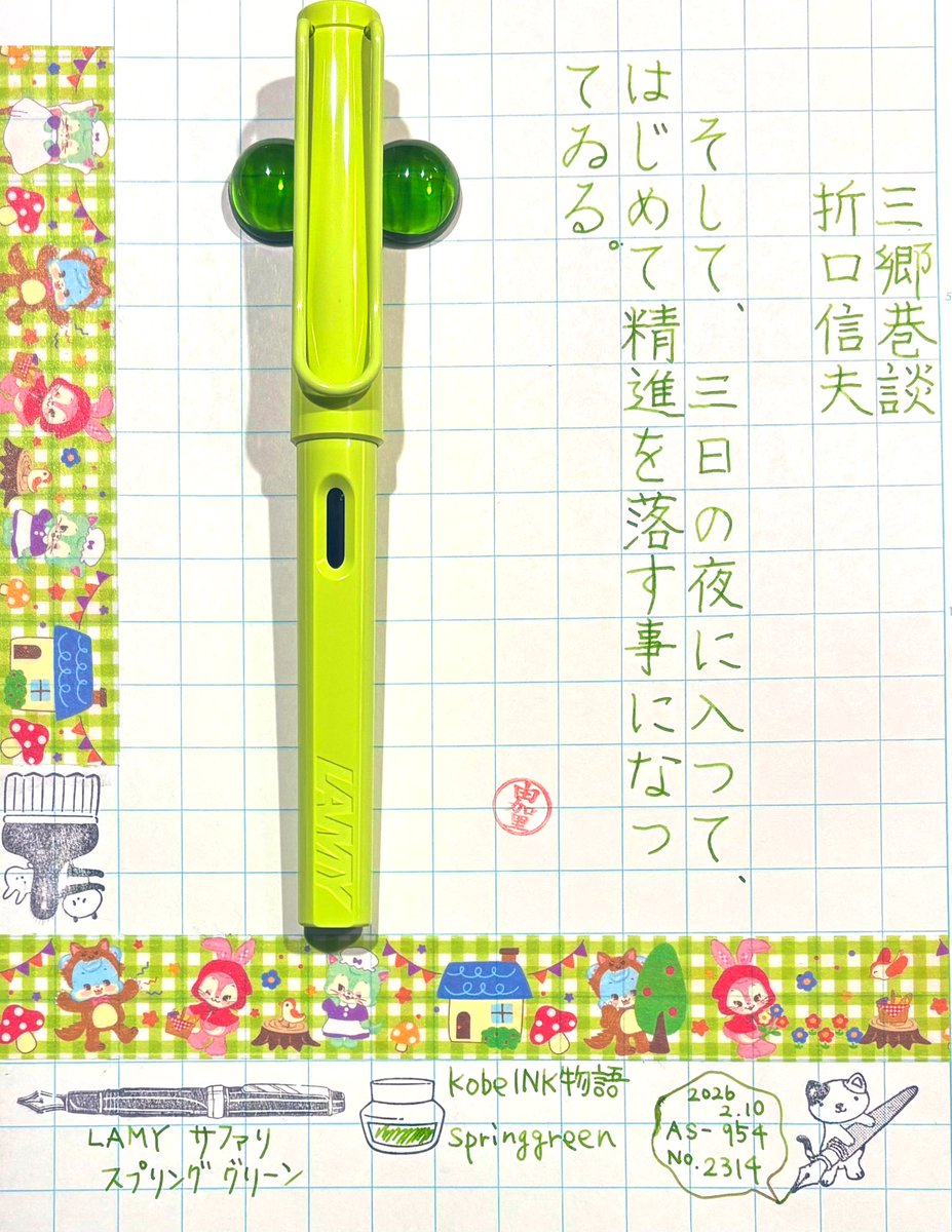 HOPyukichiren's tweet photo. 【#朝活書写】本日、体調があまり良くなかったんですけど…😢
くだらなくて面白いバラエティの録画番組を観て笑ってたら少しマシになりました📺🤣🤣🤣
(なんて単純な…🤣)
#朝活書写_2314
#万年筆 #LAMY #ラミー #ラミーサファリ #インク #KobeINK物語 #springgreen 🟢 #文好部 #インク沼 https://t.co/P3lmcmyX6P