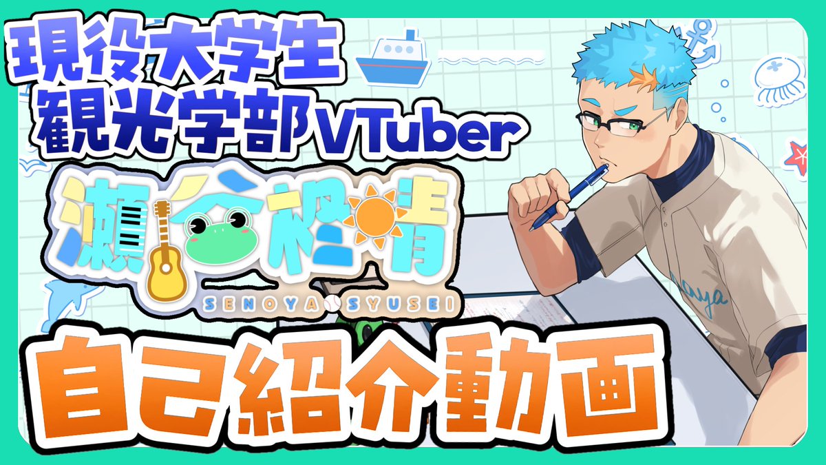 自己紹介動画】 デビュー4年目ではじめての自己紹介動画！？ せのやの