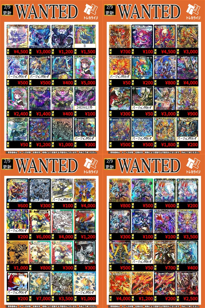 デュエマ 買取表情報更新】 🔥大樹王 ギガンディダノス (B)￥5,000買取