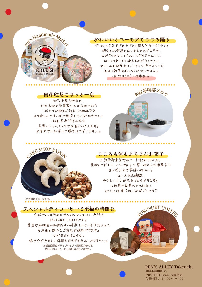 pens_alley_'s tweet photo. ☆3月のイベントのおしらせ☆
ant's Handmade Market POPUP開催✨
その名も『アントと愉快なティータイム♪』
素敵でカワイイ紙モノ雑貨と一緒においしい焼菓子・和紅茶・コーヒーを販売!おたのしみに~♪#アンツ #フクスケコーヒー #和紅茶喫茶メロウ #SAPON #ペンズアレイ https://t.co/tnxD1ttrlJ