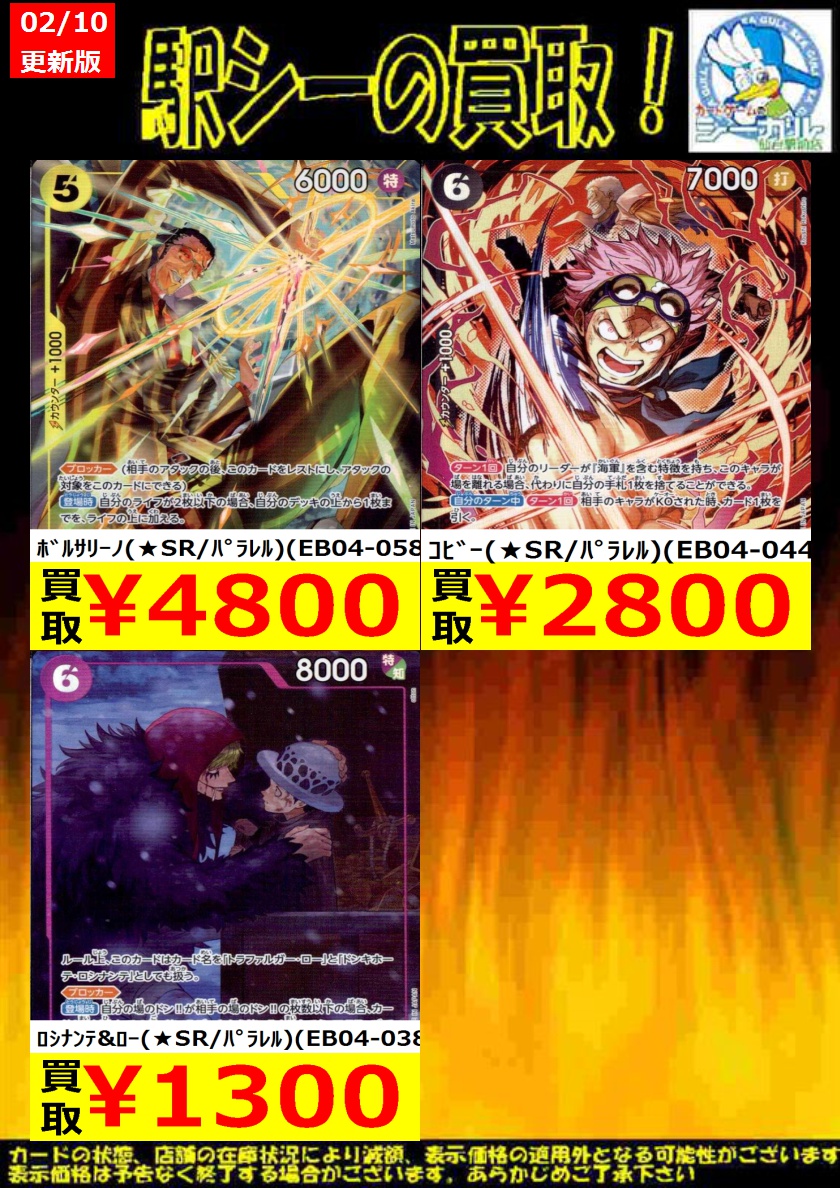 ONE PIECEｶｰﾄﾞｹﾞｰﾑ高価買取情報!】 ※商品の状態や在庫状況により、減額