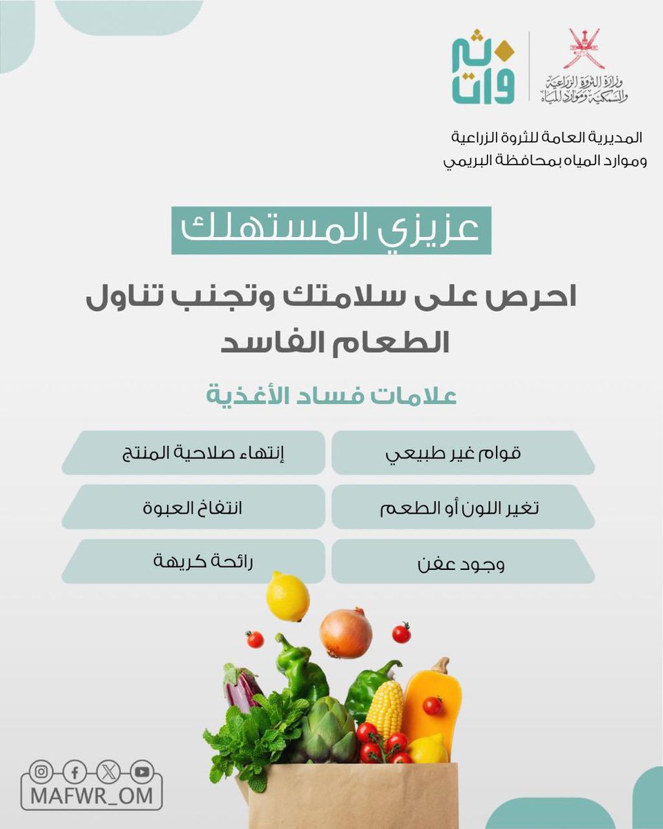 buraiminet's tweet image. تعرف على علامات فساد الأغذية.