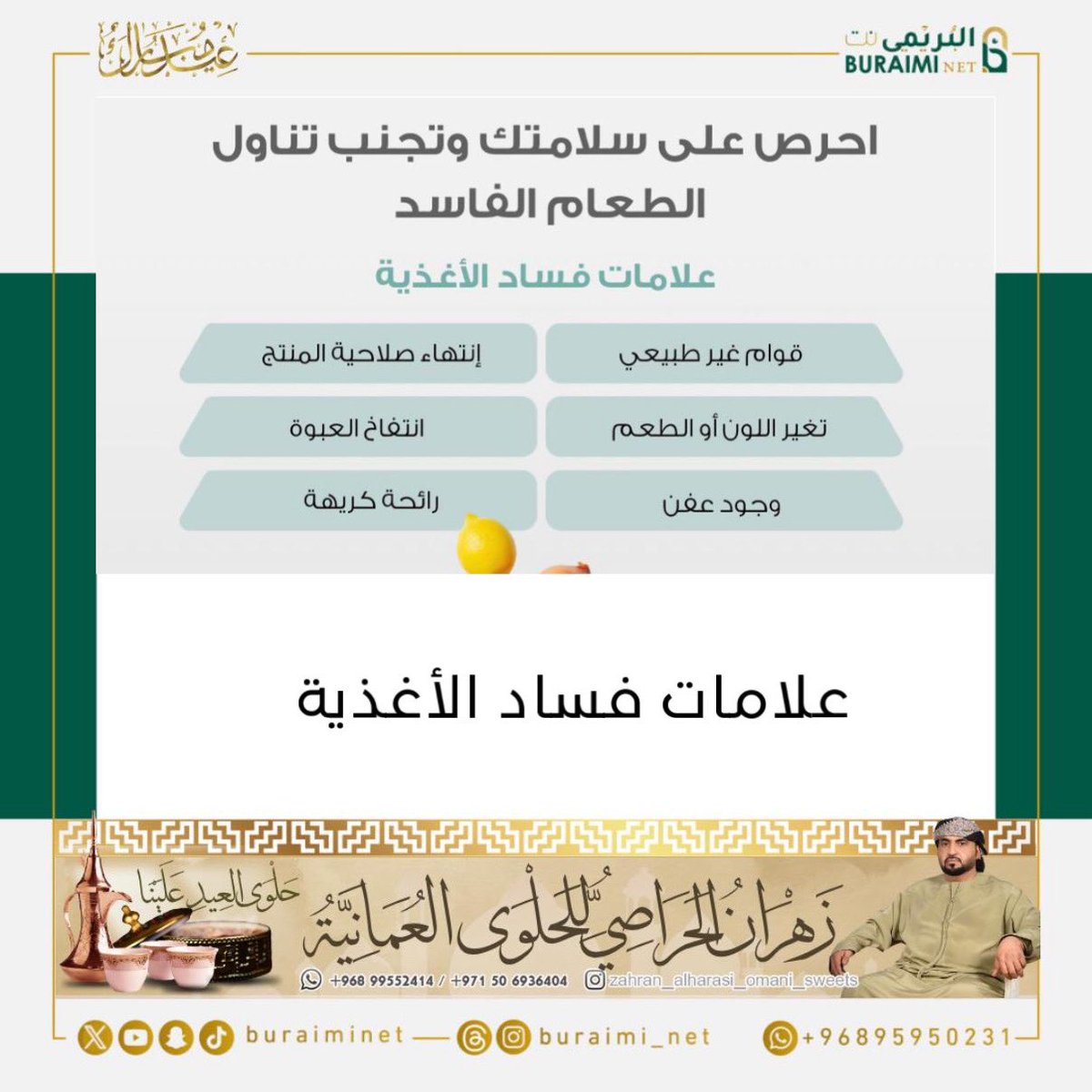 buraiminet's tweet image. تعرف على علامات فساد الأغذية.