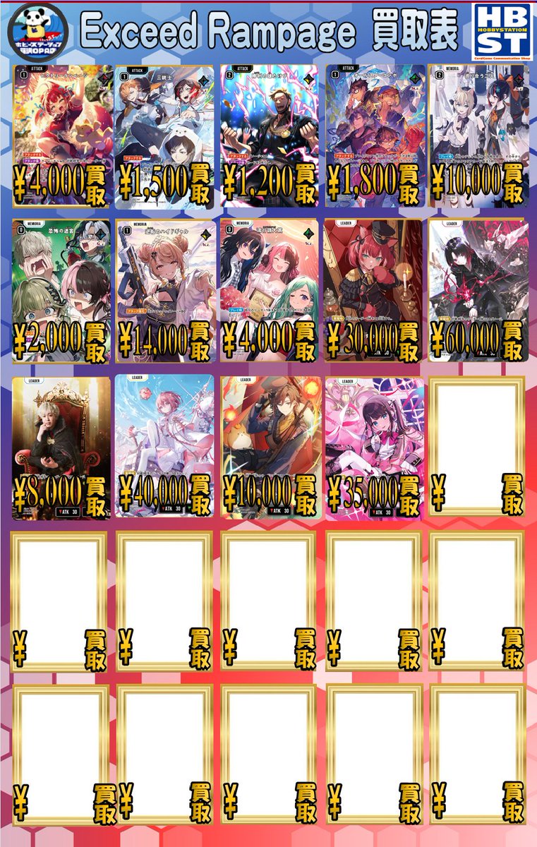 クロスタTCG】 こんにちは！ クロスタの買取表更新しました！！ 宜しく