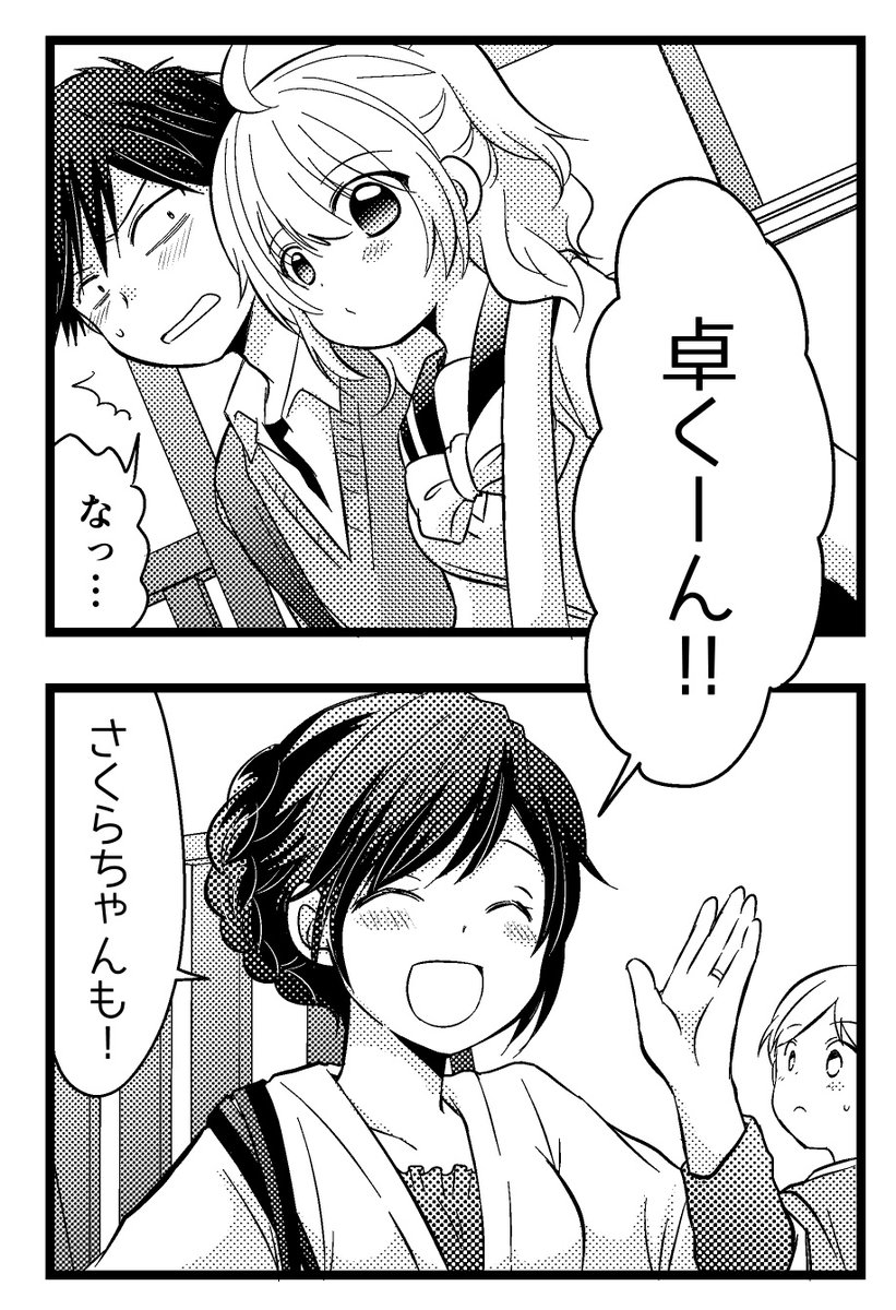 将来設計爆速のカレシがこちらになります (1/2) 